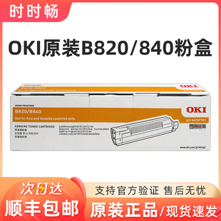 粉盒 B820dn B840dn打印机 原装 低容粉仓 OKI 黑色墨粉 耗材 正品