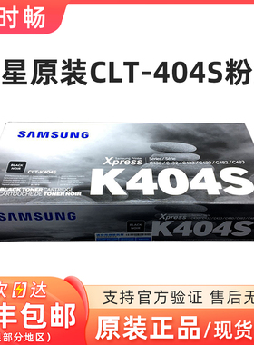 原装三星 CLT- C404S 粉盒 粉仓 C480FW/C430W/C480FN 青色 硒鼓