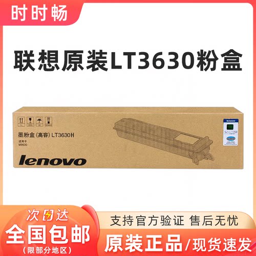 原装联想LT3630粉盒M9530复印机