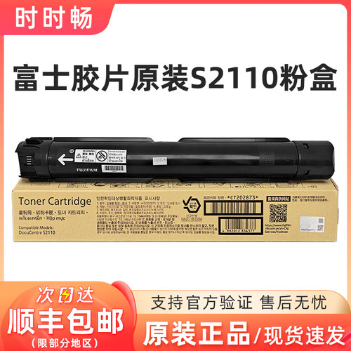 原装施乐2110粉盒CT2028732874