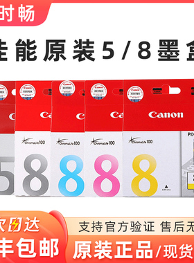 原装 佳能 IX4000  PGI-5BK CLI-8C 8M 8Y 8BK 8PC 8PM 8R 8G墨盒