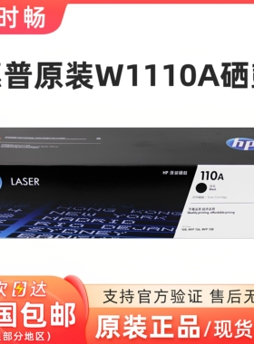 原装惠普W1110A硒鼓 110A适用laser 108MFP136a n nw MFP138a硒鼓