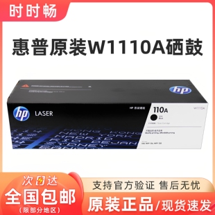 原装惠普W1110A硒鼓 110A适用laser 108MFP136a n nw MFP138a硒鼓