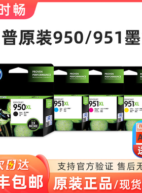 原装惠普950 951 墨盒 pro 8100 8600plus 8610 8620 251DW 276DW