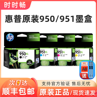 8100 惠普950 墨盒 251DW 276DW 8610 原装 8600plus pro 951 8620