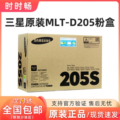 原装三星MLT-D205S33104833硒鼓
