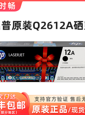 原装惠普Q2612A硒鼓 HP2612A AC硒鼓双包 HP1020 M1005 1319F硒鼓