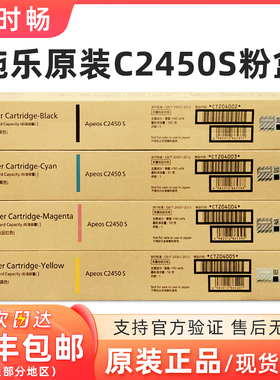 原装施乐C2450S粉盒 胶片 CT204002黑色 青色 红色 黄色碳粉