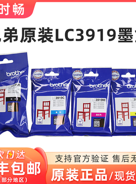 原装兄弟LC3919BK墨盒3919CMY MFC-J3930 3530 2330 2730DW打印机