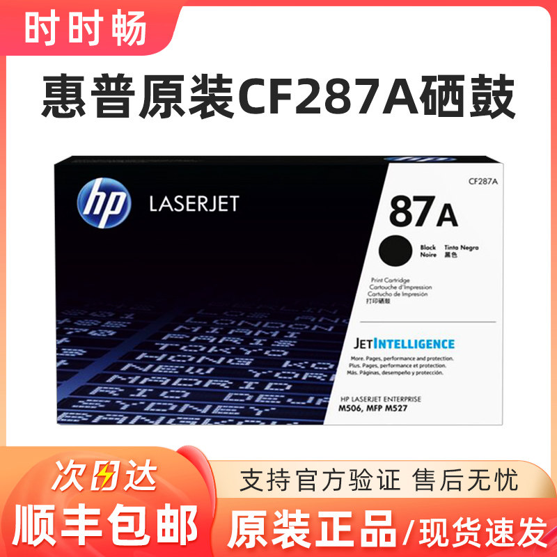 原装正品硒鼓HP/惠普CF287A87A