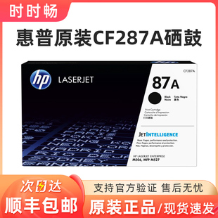 CF287A 黑色硒鼓 87A 原装 M506 惠普 适用于LaserJet M527系列