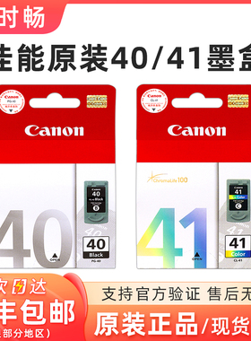 原装canon 佳能pg40墨盒 cl41 ip1180打印机 mp198 ip1880 ip1980