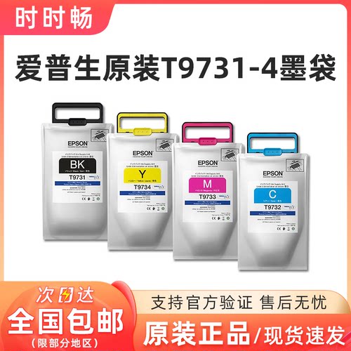 原装正品Epson/爱普生869墨水