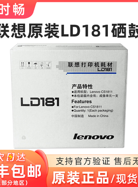 原装联想LD181成像鼓组件硒鼓LT181K C M Y粉盒联想CS1811硒鼓181