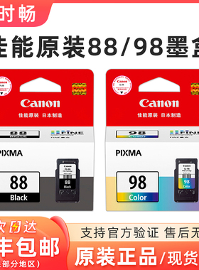 原装 佳能CL-88墨盒 黑色 PG-98彩色 PG88 E600 E500 打印机 墨盒
