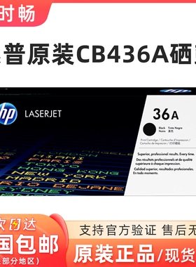 原装正品 惠普HP CB436A硒鼓 HP36A硒鼓 36A 1522NF P1505 M1120