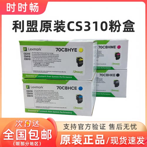 原装利盟CS310410510DN粉盒