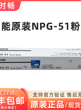 原装 佳能Canon NPG-51墨粉盒/碳粉 iR2520i/2525/iR2525i/2530i