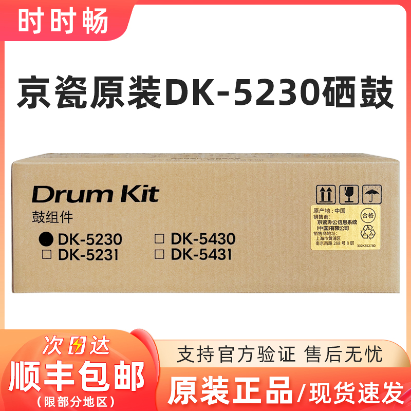 京瓷原装DK5230DK5231鼓组件硒鼓