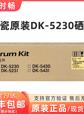 原装京瓷DK5230硒鼓 P5018 P5021 P5026 M5021 M5521 套鼓 鼓组件