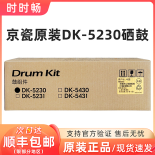 P5021 P5026 M5021 原装 套鼓 P5018 M5521 鼓组件 京瓷DK5230硒鼓