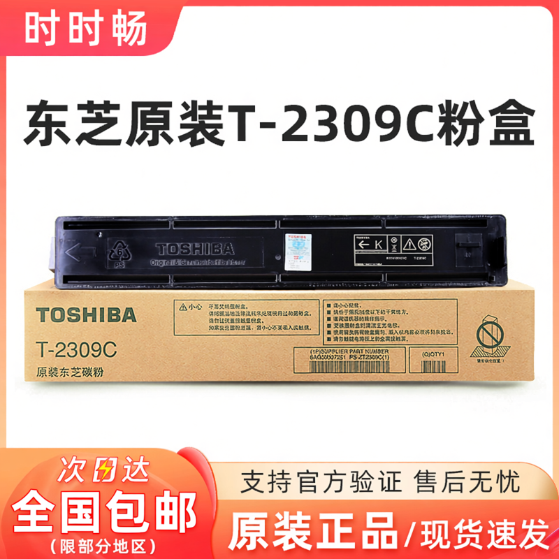 原装东芝T-2309C CS粉盒 2303A 2303AM 2803AM 2809A 2309A墨碳粉