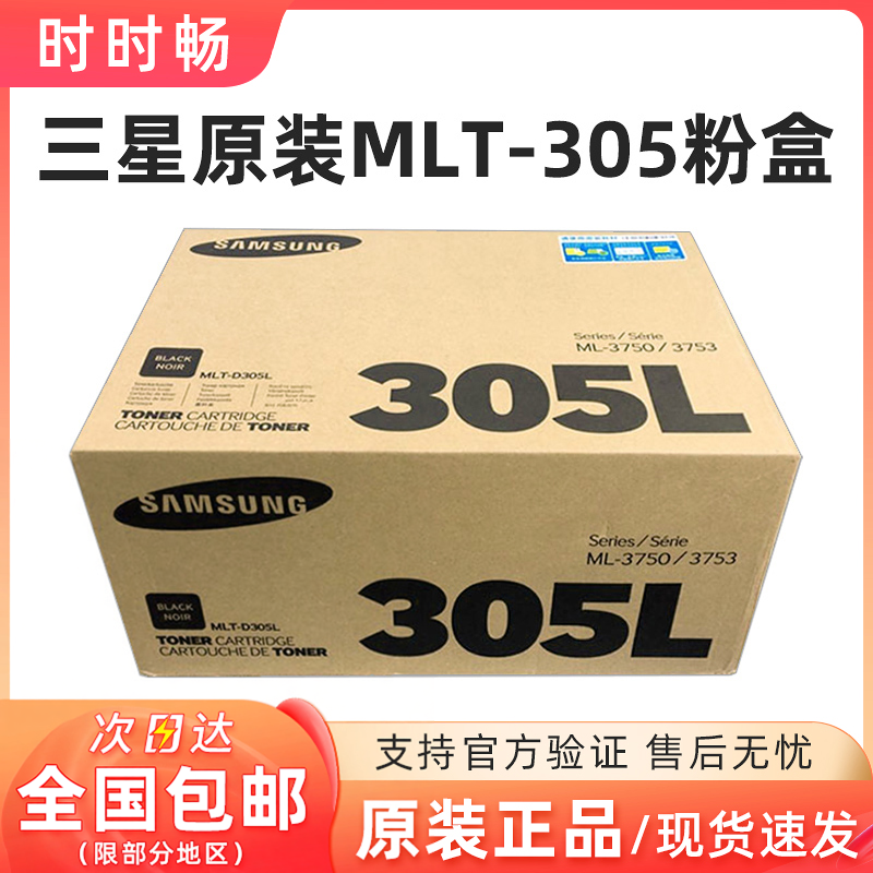 原装三星305L硒鼓 三星MLT-D305L粉盒 3750 ML-3753 ML3750ND墨粉