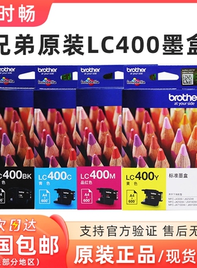 原装 兄弟LC400BK墨盒 彩色 MFC430W J625dW J5910 J6710DW 6910