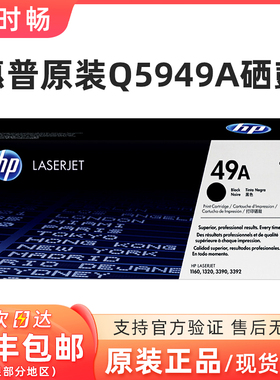 原装正品 惠普 HP49A硒鼓 Q5949A硒鼓 HP5949A硒鼓 3380 3390硒鼓