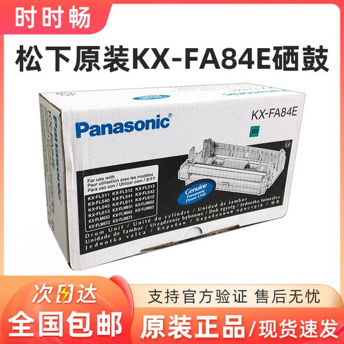 原装松下KX-FA84E硒鼓