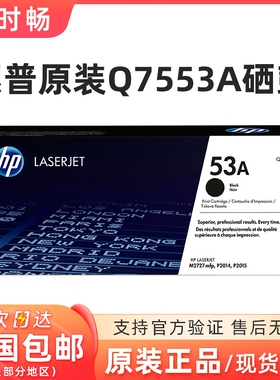 原装 惠普53A硒鼓 P2014 P2015D  P2015DN M2727NF  7553A硒鼓