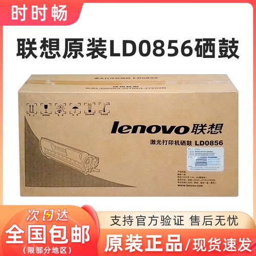 联想原装LD0856硒鼓感光鼓LJ5600