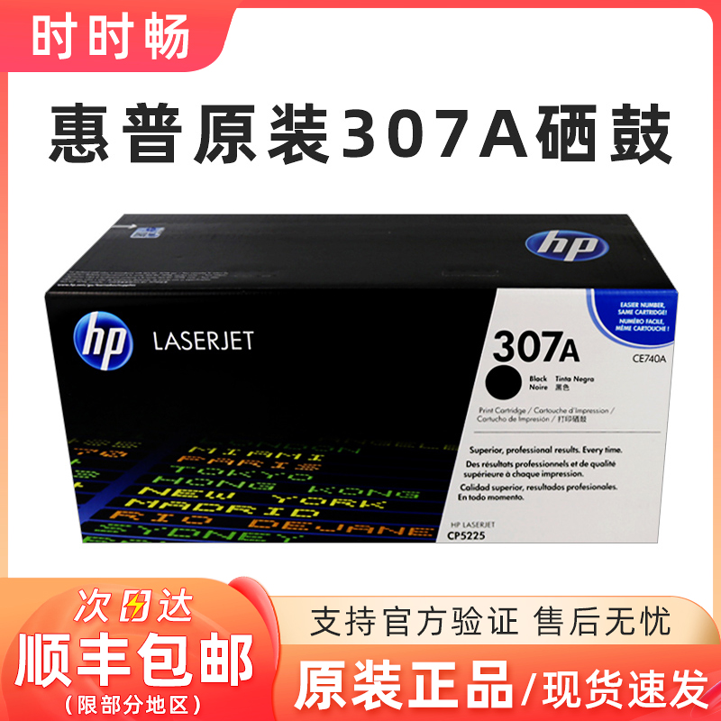 原装正品硒鼓HP/惠普307A5225