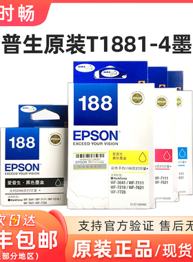 原装爱普生T1881墨盒epson WF-3641 wf7111 wf7621 WF7218 WF7728