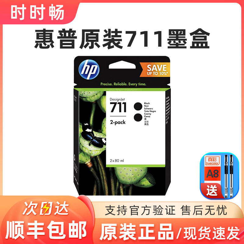 原装 惠普hp711墨盒CZ133A黑色 hpT120 T520绘图仪墨水 彩色 墨盒