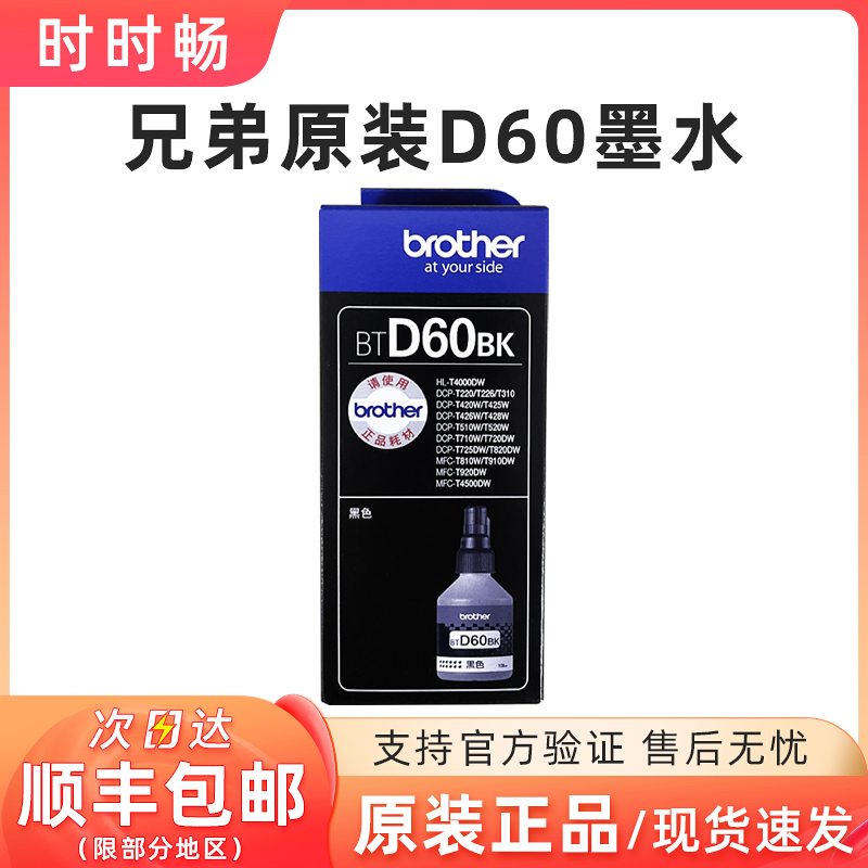 原装兄弟T31041051060bk墨水