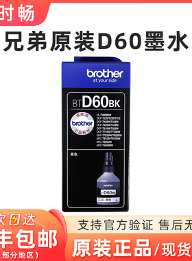 原装兄弟BTD60bk 墨水 DCP-T310 T510W T710W T810W T910DW 墨盒