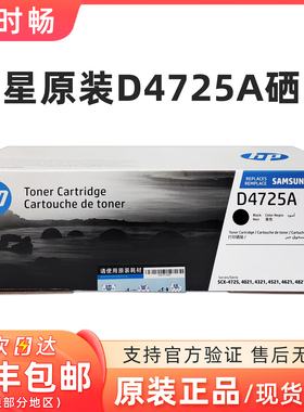 三星原装SCX-D4725A硒鼓 SCX-4725F/4321NS/4521HS/4021S粉盒粉仓