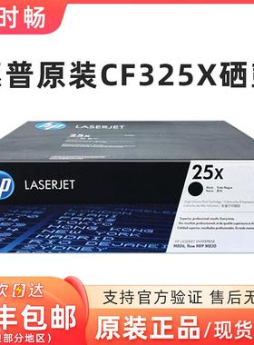 原装惠普 M830z M806dn硒鼓 感光鼓 HP CF325X黑色 CF325XC企业包