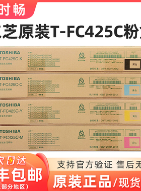 原装 东芝FC425粉盒 2020 2520 3025 3525 4525 5525 6525AC碳粉