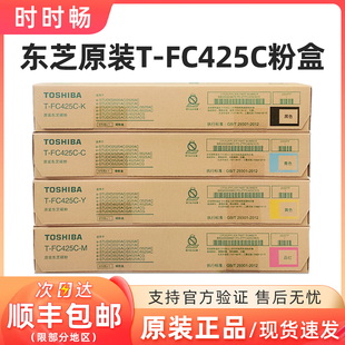 原装 东芝FC425粉盒 2020 2520 3025 3525 4525 5525 6525AC碳粉