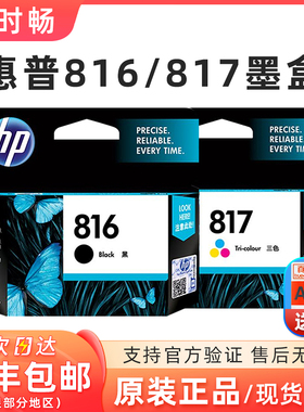 原装 惠普hp816墨盒 817 3918 D2468 H3938 D2368 1218 2360 2368