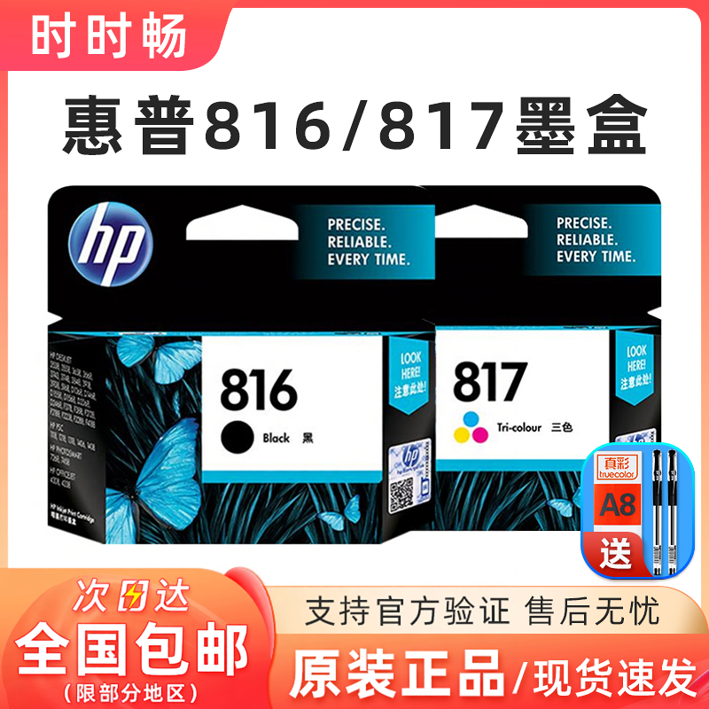原装 惠普hp816墨盒 817 3918 D2468 H3938 D2368 1218 2360 2368