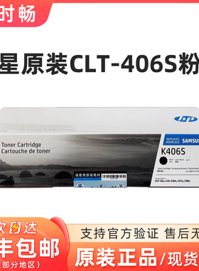 原装 三星CLT-K406S黑色粉盒彩色CLP-366 410 460 CLX-3306FN硒鼓