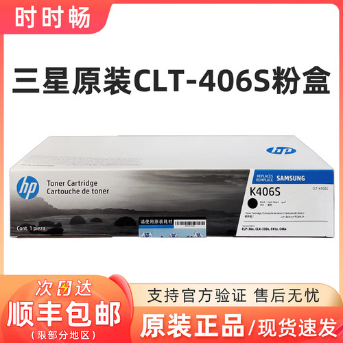原装三星406S粉盒3306410460