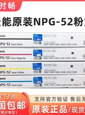 原装佳能NPG-52粉盒碳粉佳能
