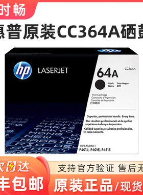 原装惠普CC364A 64X 大容量 硒鼓 HP P4015n P4515n P4515x打印机
