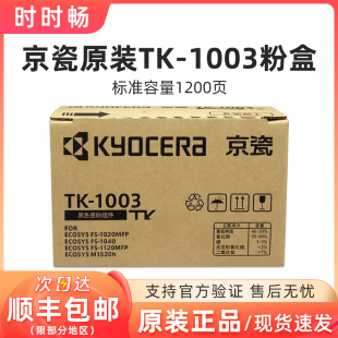 1040 墨粉 1113 1120MFP碳粉 1020MFP 粉盒 1003 京瓷 原装