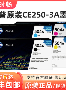 原装惠普CE253A 硒鼓 hp CM3530fs CP3525 CP3530 hp504A红色硒鼓