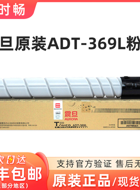 原装震旦ADT-369粉盒 ADT-369L AD 289S 369S 粉仓 碳粉 墨粉盒